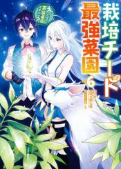Saibai Cheat De Saikyou Saien E Tada No Katei Saien Desu Kedo