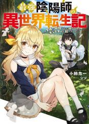 Saikyou Onmyouji No Isekai Tenseiki Geboku No Youkaidomo Ni Kurabete Monster Ga Yowaisugirundaga