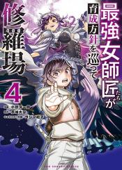 Saikyou Onna Shishu Tachi Ga Ikusei Houshin O Megutte Shuraba