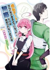 Seichou Cheat De Nandemo Dekiru You Ni Natta Ga Mushoku Dake Wa Yamerarenai You Desu
