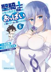 Seikishi Ni Natta Kedo Danchou No Oppai Ga Sugosugite Kokoro Ga Kiyomerarenai