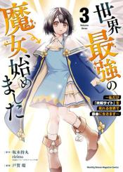 Sekai Saikyou No Majo Hajimemashita Watashidake Kouryaku Saito Wo Mireru Sekai De Jiyuu Ni Ikimasu