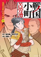 Sengoku Komachi Kuroutan Noukou Giga