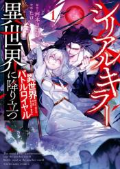 Serial Killer Isekai Ni Oritatsu Isekai Battle Royale
