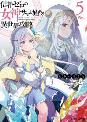 Shinja Zero No Megami Sama To Hajimeru Isekai Kouryaku