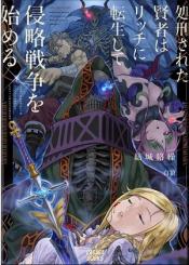 Shokei Sareta Kenja Wa Lich Ni Tensei Shite Shinryaku Sensou O Hajimeru