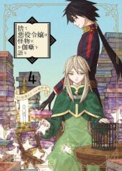 Sute Akuyaku Reijou Wa Kaibutsu Ni Otogibanashi Wo Kataru