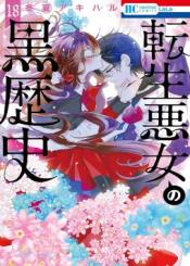 Tensei Akujo No Kuro Rekishi