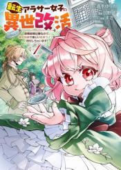 Tensei Arasaa Joshi No Kotoyo Kaikatsu