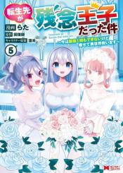 Tensei Saki Ga Zannen Ouji Datta Ken Ima Wa Fukkin 1 Kai Mo Dekinai Kedo Yasete Isekai Sukuimasu