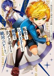 Tensei Shite Shota Ouji Ni Natta Ken Sei Wa Katsute No Deshi Ni Wa Zettai Ni Baretakunai
