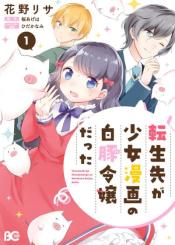 Tenseisaki Ga Shoujo Manga No Shirobuta Reijou Datta Reboooot