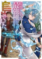 Tenseishitara Saikyou Shutachi Ga Sumau Shima Deshita Kono Shima De Slow Life Wo Tanoshimimasu