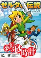 The Legend Of Zelda Phantom Hourglass