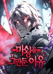The Reason Why I Quit Being The Demon King