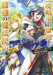 The Strongest Sorcerer Who Makes Full Use Of The Strategy Guide