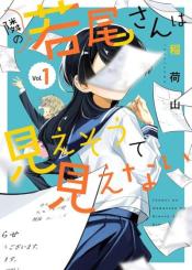 Tonari No Wakao San Wa Miesou De Mienai