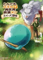 Tondemo Skill De Isekai Hourou Meshi Sui No Daibouken