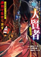 Umareta Chokugo Ni Suterareta Kedo Zensei Ga Taikensha Datta Node Yoyuu De Ikitemasu