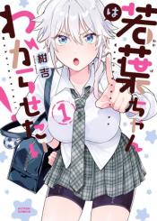 Wakaba Chan Wa Wakarasetai