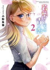 Wakaba San Chi No Aoi Koi