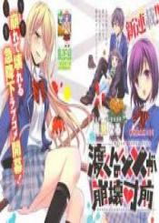 Watari Kun No Xx Ga Houkai Sunzen