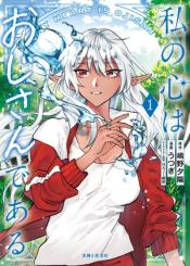 Watashi No Kokoro Wa Oji San De Aru