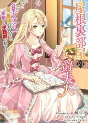 Yane Urabeya No Koushaku Fujin