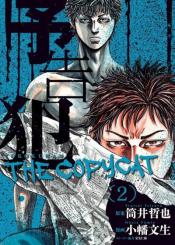 Yokokuhan The Copycat