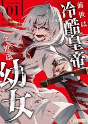 Zense Wa Reikoku Koutei Konse Wa Youjo