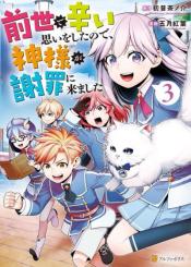 Zensei De Tsurai Omoi O Shita No De Kamisama Ga Shazai Ni Kimashita